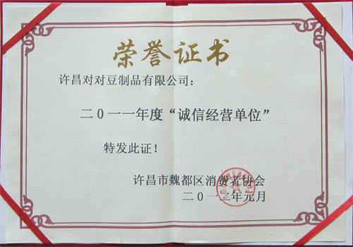 誠(chéng)信經(jīng)營(yíng)單位1.jpg